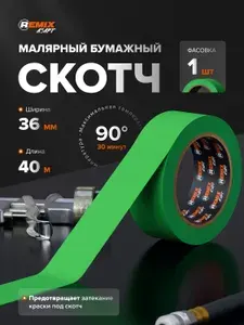 Скотч малярный для авто 36мм*40м бумажный термостойкий 90С ЗЕЛЕНЫЙ 1 шт клейкая лента для покраски авто, ремонта, малярная лента без следов REMIX AZART (азарт)