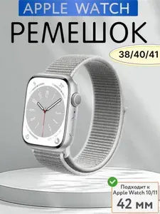 Ремешок нейлоновый для Apple Watch 38/40/41mm, белый/светло-серый