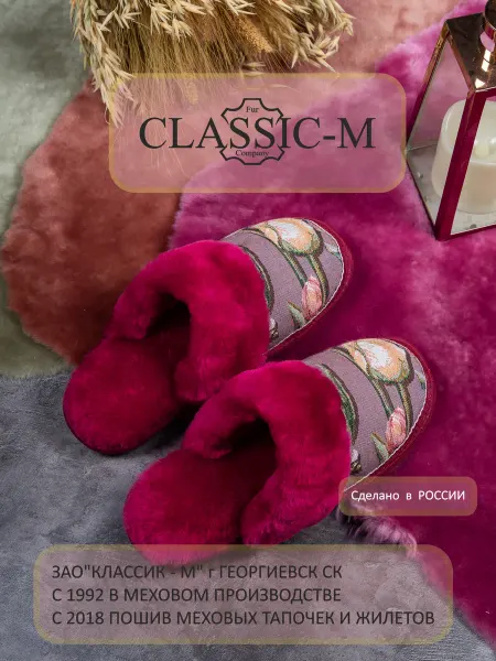 Classic-M Тапочки домашние меховые с гобеленом закрытые