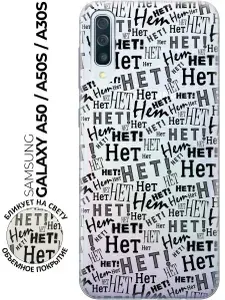Cиликоновый прозрачный чехол Transparent 3D для Samsung Galaxy A50 / A50s / A30s с 3D принтом "No!"