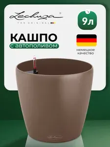 Кашпо для цветов с автополивом Lechuza CLASSICO Color