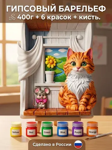 Набор для творчества. Подарок ребенку 3D-раскраска "Котя " ИГРОГРАФИКА, фигурка для раскрашивания