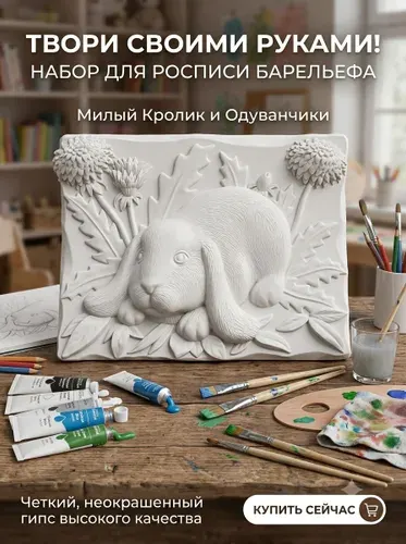 Набор для творчества. Подарок ребенку 3D-раскраска "Кролик " ИГРОГРАФИКА, фигурка для раскрашивания