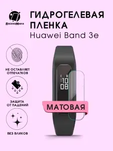 Гидрогелевая защитная пленка для смарт часов Huawei Band 3e
