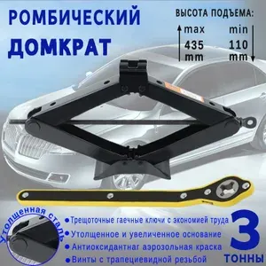 Усиленный ромбический домкрат 3т с трещоткой и прочным основанием для автосервиса