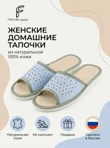 Тапочки FORTUNA classik Домашний