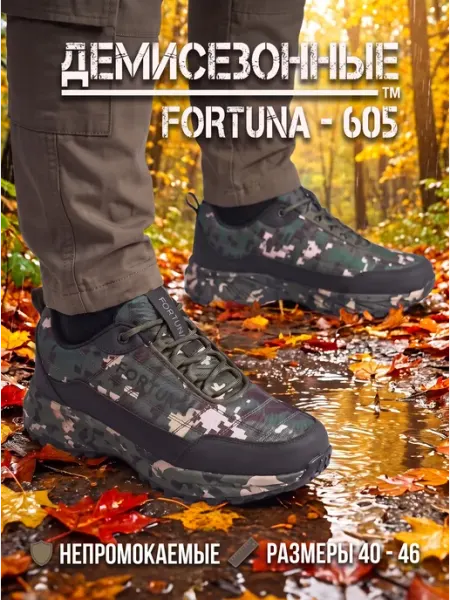 Fortuna classik Тактические кроссовки дышащие мембрана
