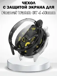 Защитный чехол бампер с закаленным стеклом и циферблатом для Huawei Watch GT 4 46мм - черный
