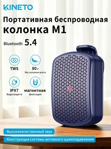 Портативная колонка KINETO M1 зелёная с зажимом и магнитом, IPX7, Bluetooth 5.4 ENC, Type-C зарядка, TWS стерео, мини акустика для рыбалки и велосипеда
