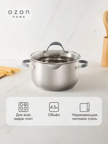 Кухонная кастрюля с крышкой 4,5 литра из нержавеющей стали со стеклянной крышкой, матовая