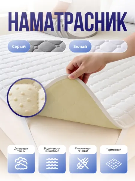 Наматрасник, тормозной, двусторонний, всех размеров, soft classik