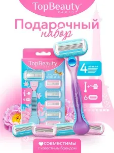Бритва женская многоразовая подарочный набор с 6 кассетами 4 лезвия