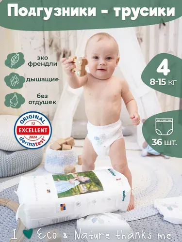 Натуральные эко подгузники трусики Natme р. 4 (8-15 кг), экологичные, веган, на растительной основе, без хлора и пластика, 36 шт