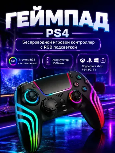 Джойстик для PS4 беспроводной, геймпад для ПК, джойстик для PlayStation 4 и телефона, совместимый с контроллером PS5 / ПК с Windows, / Android / iOS, с подсветкой RGB черного цвета