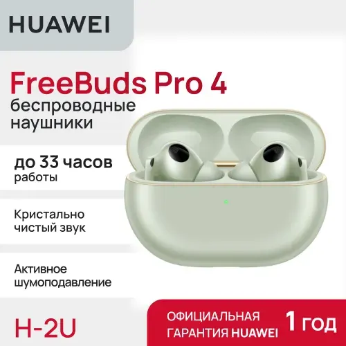 Беспроводные наушники HUAWEI FreeBuds Pro 4 Green T0022