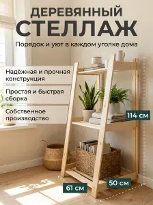 GREENKA HOME Стеллаж деревянный напольный 4 полки, этажерка для книг и хранения