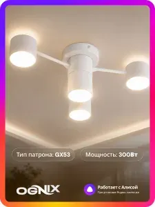 ЛЮСТРА ПОТОЛОЧНАЯ, светильник на кухню, в спальню, белый, светодиодный цоколь GX53, металлический корпус, для 4 лампочек