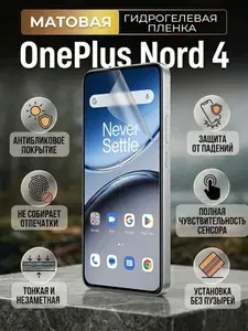Гидрогелевая матовая защитная пленка на OnePlus Nord 4
