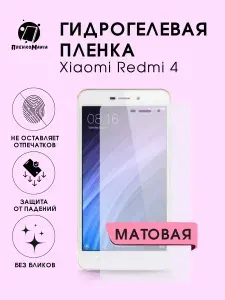 Гидрогелевая защитная пленка для смартфона Xiaomi Redmi 4