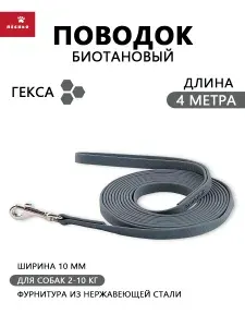 Биотановый поводок для собак мелких пород 4 метра