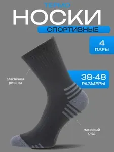 Носки САРТЭКС мужские, женские, 4 пары