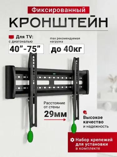 Кронштейн для телевизора настенный фиксированный для тв с диагональю 75 70 65 60 58 55 50 48 45 43 42 40 80 85 дюйма, держатель крепление для телевизора на стену.