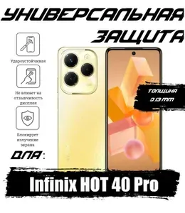 Гидрогелевая пленка Lava для Infinix HOT 40 Pro с эффектом самовосстановления, глянцевая