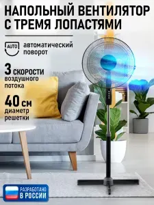 LUMME Вентилятор напольный диаметр 40 см/ устойчивое основание/ прочная упаковка, черный/серый Уцененный товар