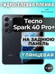 Защитная гидрогелевая пленка на Tecno Spark 40 Pro+ / ГЛЯНЦЕВАЯ на заднюю панель / защита с эффектом восстановления на Текно Спарк 40 Про Плюс