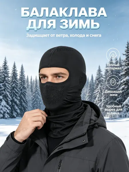 Подшлемник спортивный тонкий балаклава