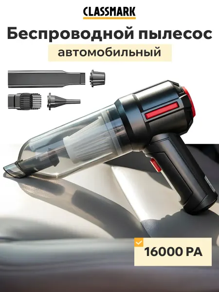 Classmark Пылесос для дома и машины беспроводной ручной с контейнером
