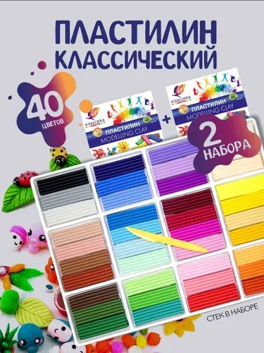 Набор пластилина классический 40 ярких цветов 2 шт