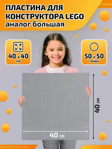 Пластина для сборки пластикового конструктора 40/40 светло-серая