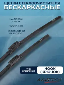 Щетки стеклоочистителя бескаркасные 550/400 мм. Ford Fusion