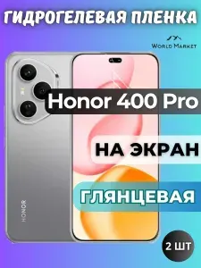 КОМПЛЕКТ 2шт. Защитная гидрогелевая пленка на Honor 400 Pro / ГЛЯНЦЕВАЯ на экран / защита с эффектом восстановления на Хонор 400 Про
