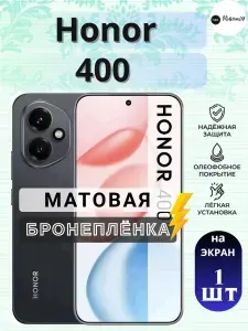 Защитная гидрогелевая пленка на Honor 400 / Матовая на экран / Противоударная бронепленка с эффектом восстановления на Хонор 400