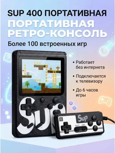 Игровая приставка консоль портативная SUP 400