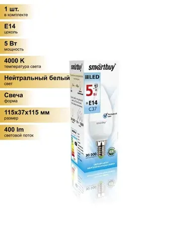 (1 шт.) Светодиодная лампочка SmartBuy свеча C37 E14 5W(400lm) 4000K 4K матовая пластик SBL-C37-05-40K-E14 Нейтральный белый. Цоколь E14, SmartBuy