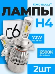 Светодиодная LED автомобильная лампа H4 (P43T) серия C6, бренд KOKO NICOLE, 72W (на обе лампы), яркость 4000Лм, температура свечения 6500K, Холодный белый - 2шт