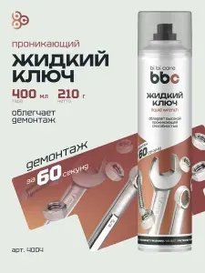 Смазка проникающая жидкий ключ многофункциональная для автомобиля bi bi care, 400 мл / 4004