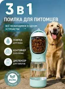 Многофункциональная поилка для собак, портативная уличная поилка для щенков 400ML