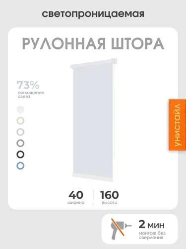 Рулонная штора 40x160 светопроницаемая, на окна, бежевый