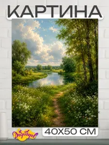 ДоброДаров Картина на холсте "Речка" 40x50 см