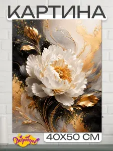 ДоброДаров Картина на холсте "Цветок" 40x50 см