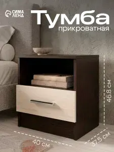 Тумба прикроватная напольная Венге, 40см / Тумбочка прикроватная, Лоредо