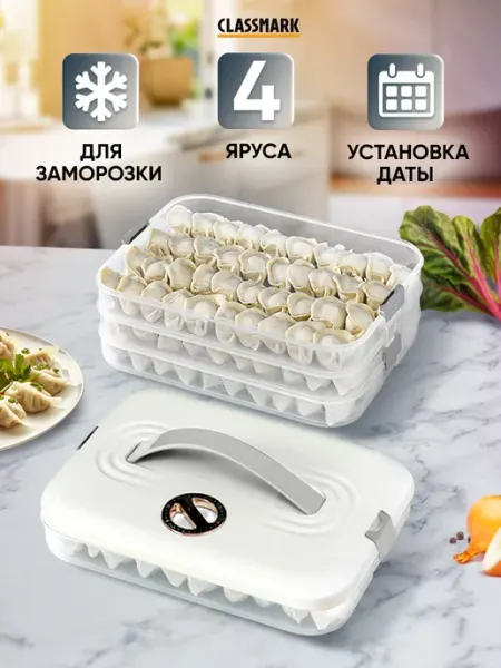 Classmark Контейнер для хранения и заморозки с крышкой пластиковый