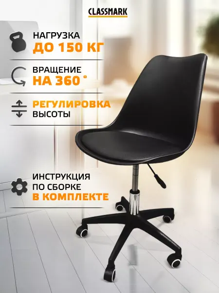 Classmark Кресло компьютерное офисное, стул на колесиках