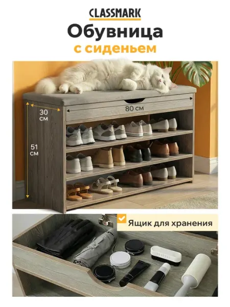 Classmark Обувница в прихожую с сиденьем - полка для обуви пуфик
