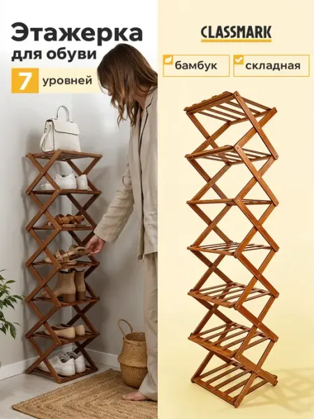 Classmark Обувница в прихожую складная - полка для обуви