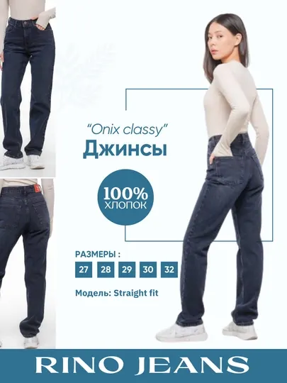 Женские джинсы прямого кроя с высокой посадкой, темные, "Onix Classy" Rino Jeans
